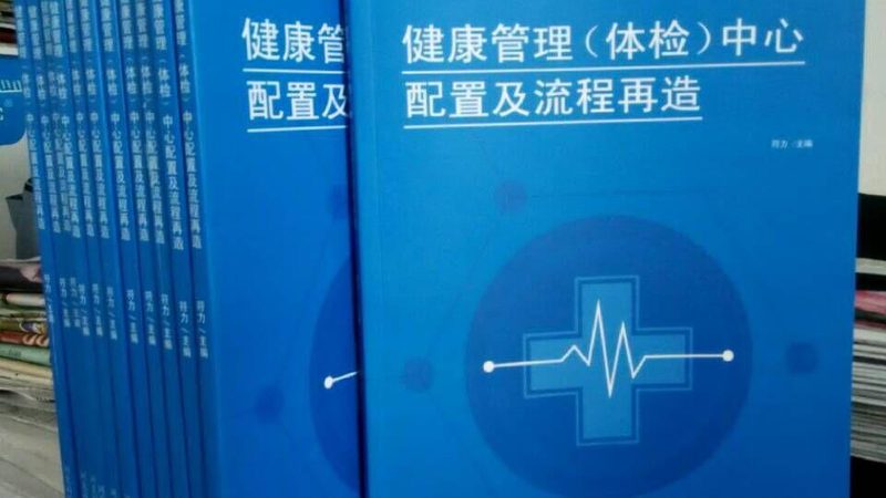 慢病管理师：未来健康管理的守护者